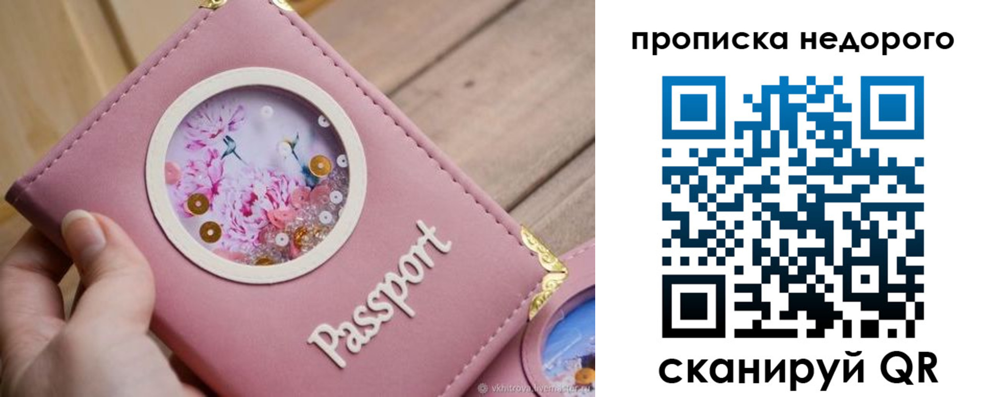 прописка для работы в Долинске
